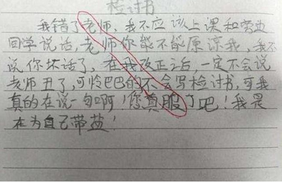 “老师我没错”，小学生嚣张检讨书走红，老师：和我斗你还太嫩了