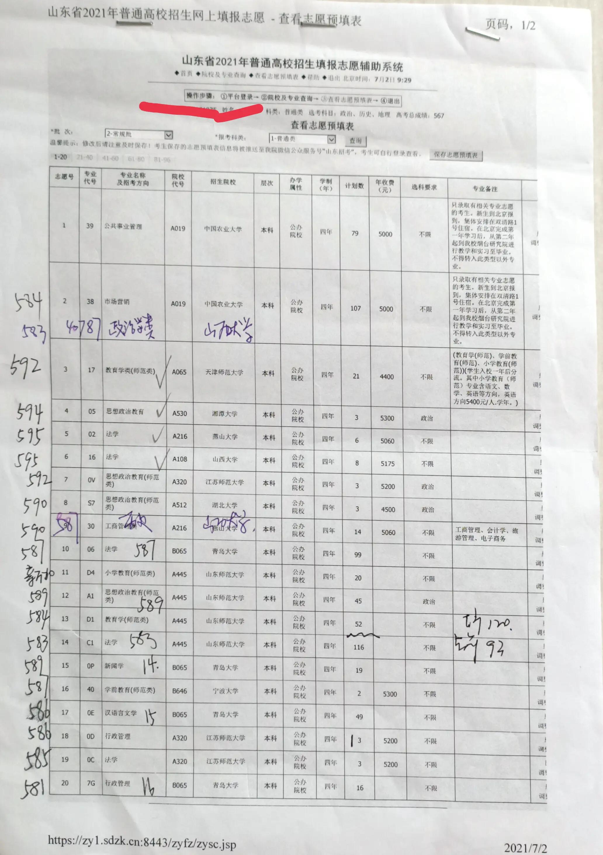2022年填写山东高考志愿的朋友请您看过来，高考倒计时86天