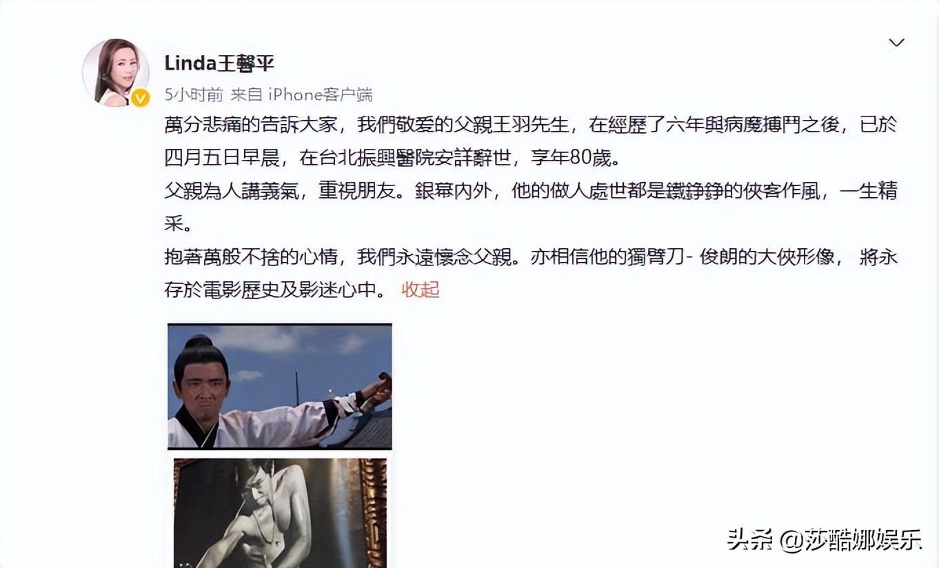 著名演员王羽清明离世享年80岁，王馨平：难舍父亲武侠形象独臂刀