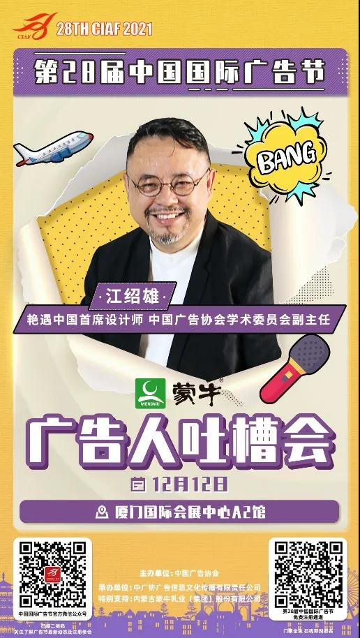 广告人吐槽会如约回归，阵容豪华令人期待