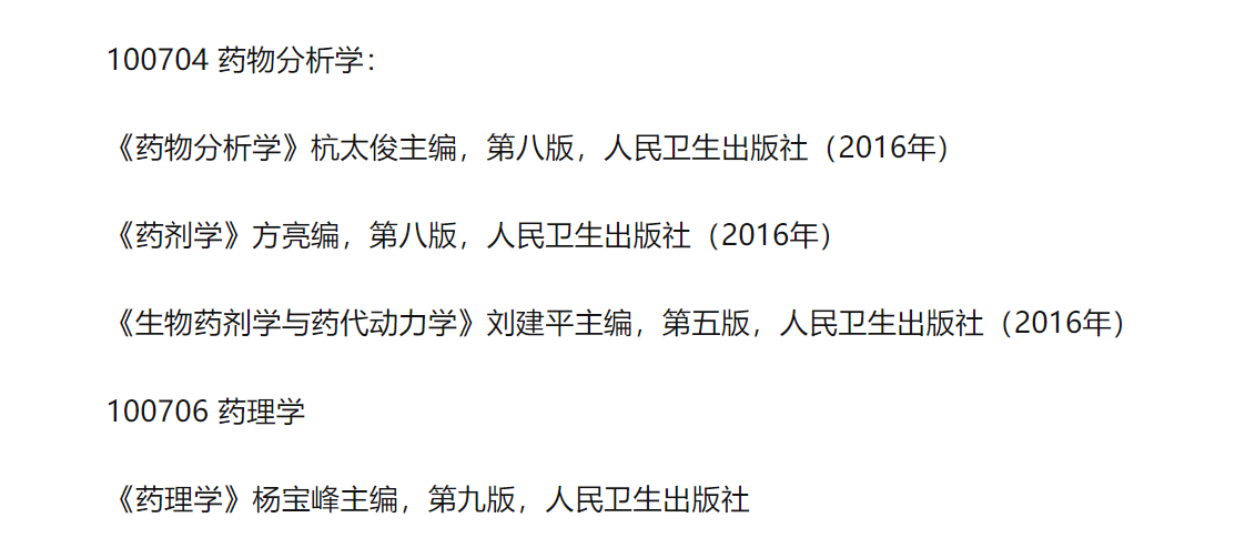 中南大学湘雅药学院药物化学741药学综合考研经验、参考书、题型