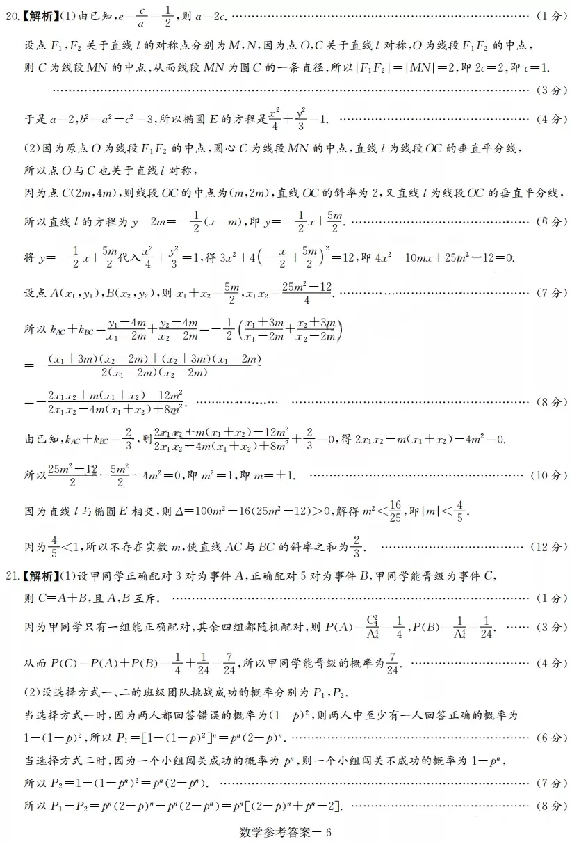 2022年新高考:八省联考试题及答案!数学+物理+生物+历史+地理