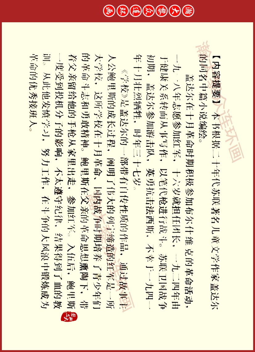 瀚大黎众｜上人美版前苏联自传文学连环画《学校》吴瑞龙绘画