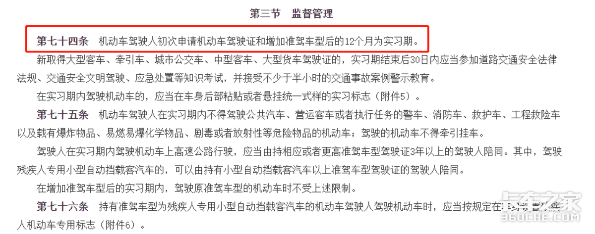 增驾B2/A2取消实习期，新交规中关于实习期有何变化？