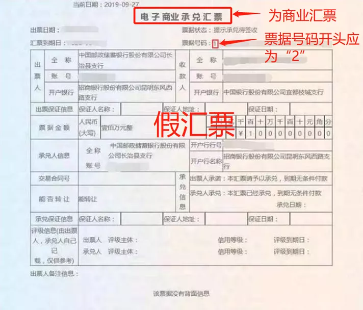 电子商业承兑汇票假票迭出，尤其是这7种，稍不留神就会中招