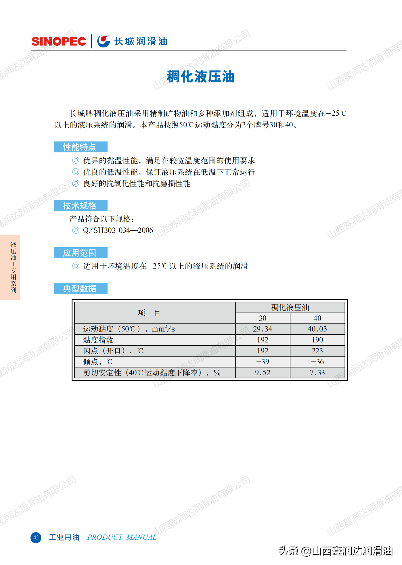 长城46抗磨液压油参数图片