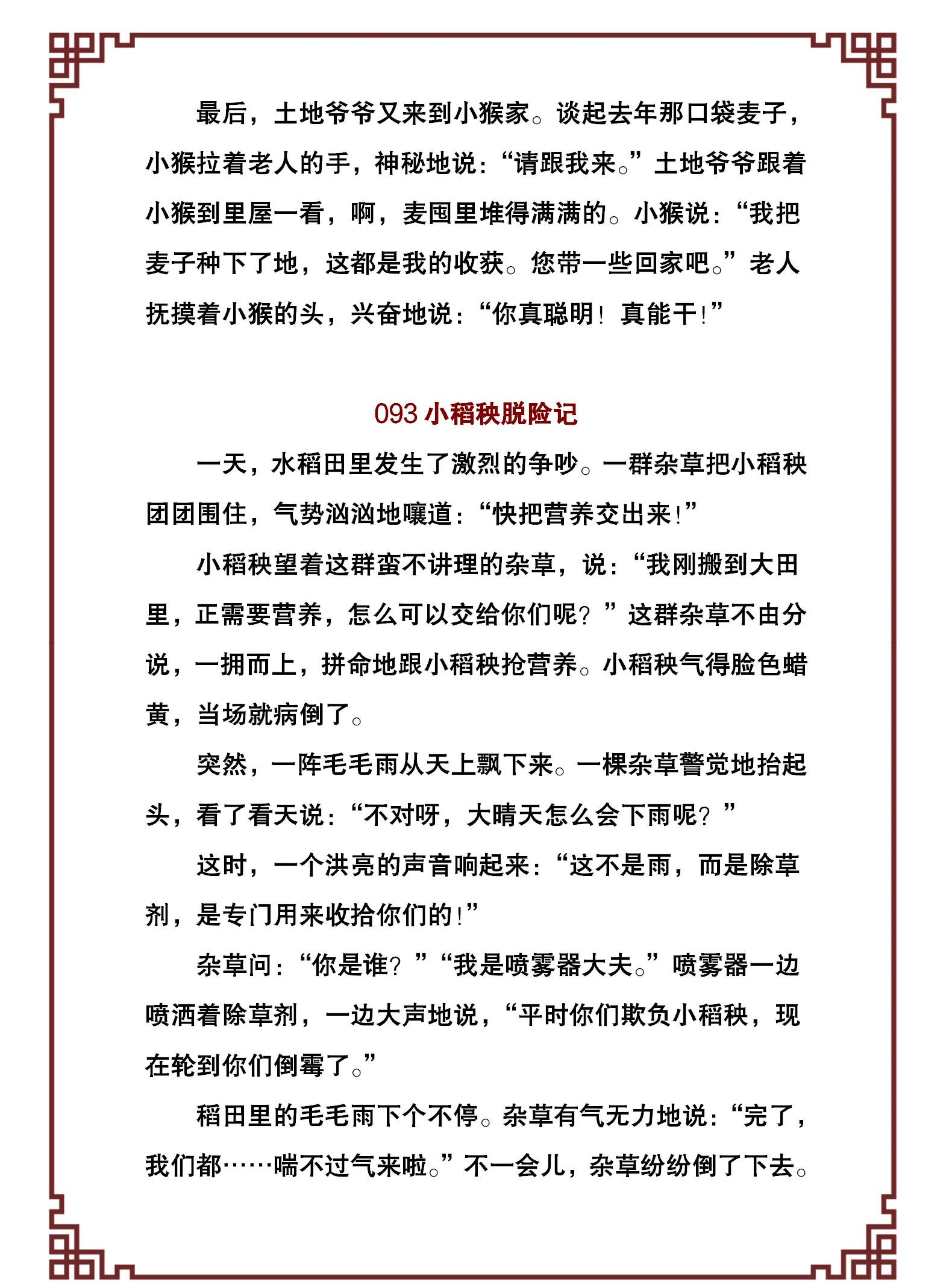 100个幼儿经典故事,激发孩子的好奇和学习兴趣,引导孩子爱上阅读