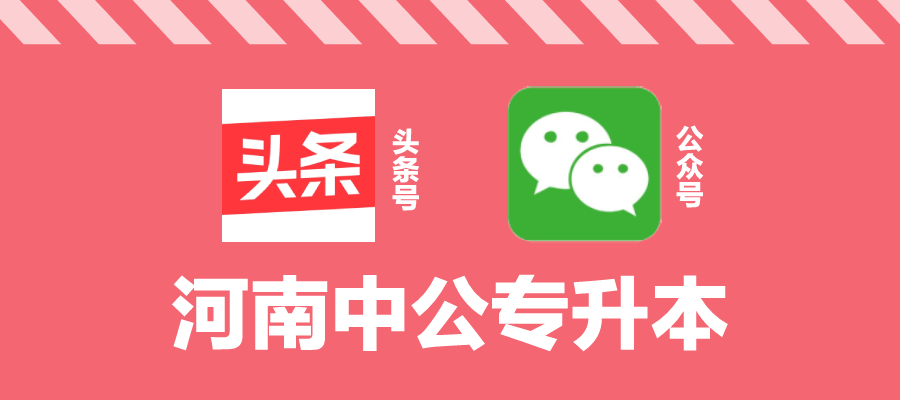 2021年河南专升本48所招生院校学费及住宿费大盘点