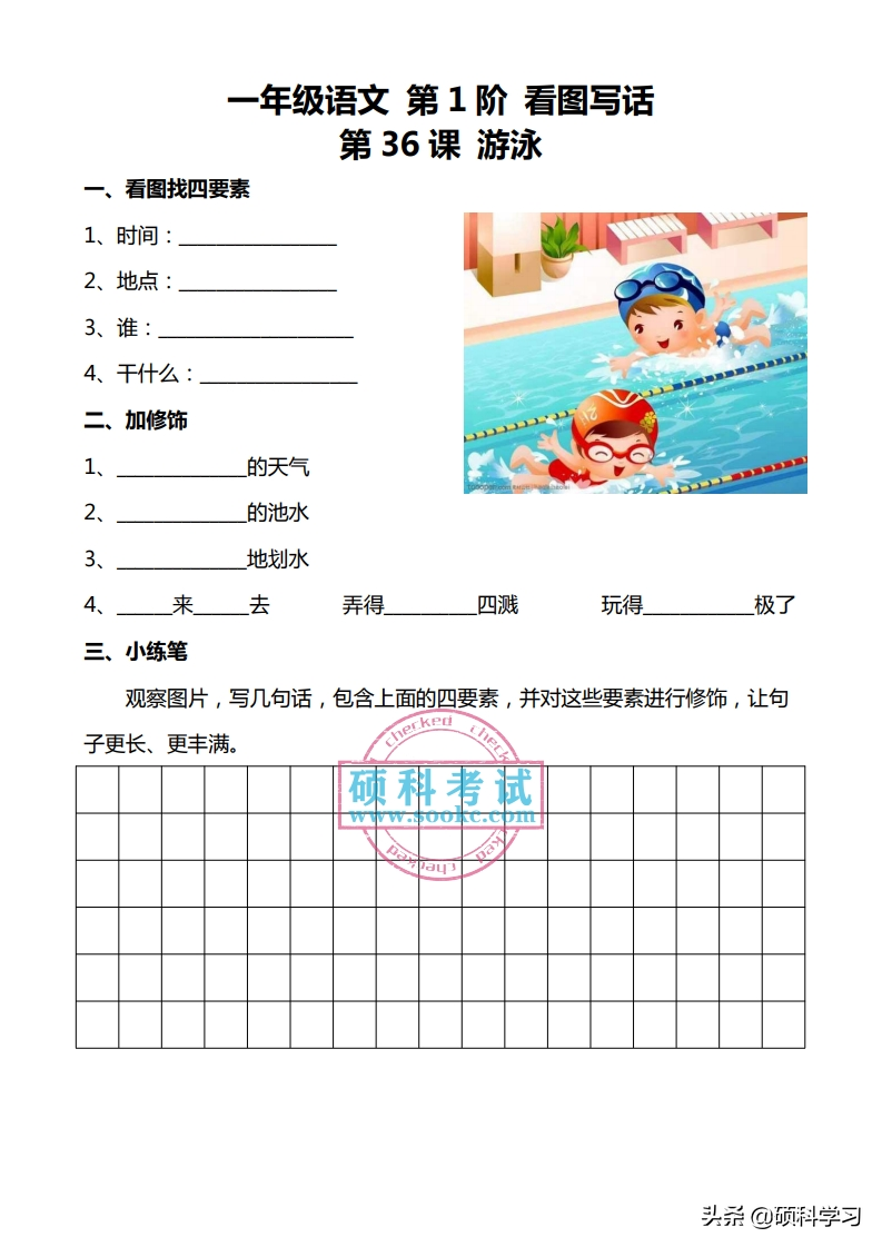 一年级语文下册「看图写话」+同步配套练习，共100篇，日常学习用