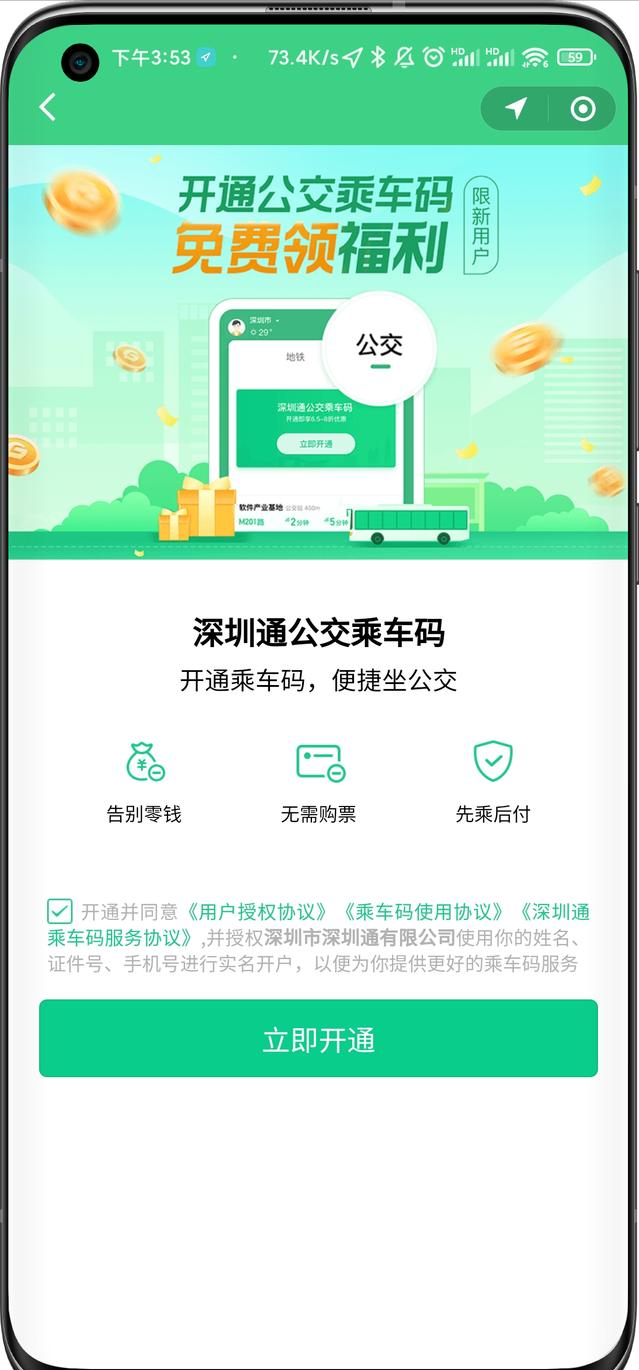 公交扫码怎么使用微信（微信支付公交车费步骤）