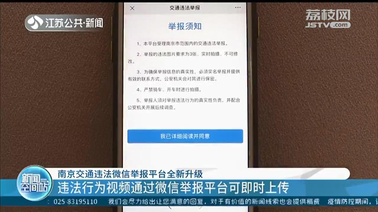 南京交通违法举报平台全新升级可即时上传视频 还能接收高速公路范围内的举报