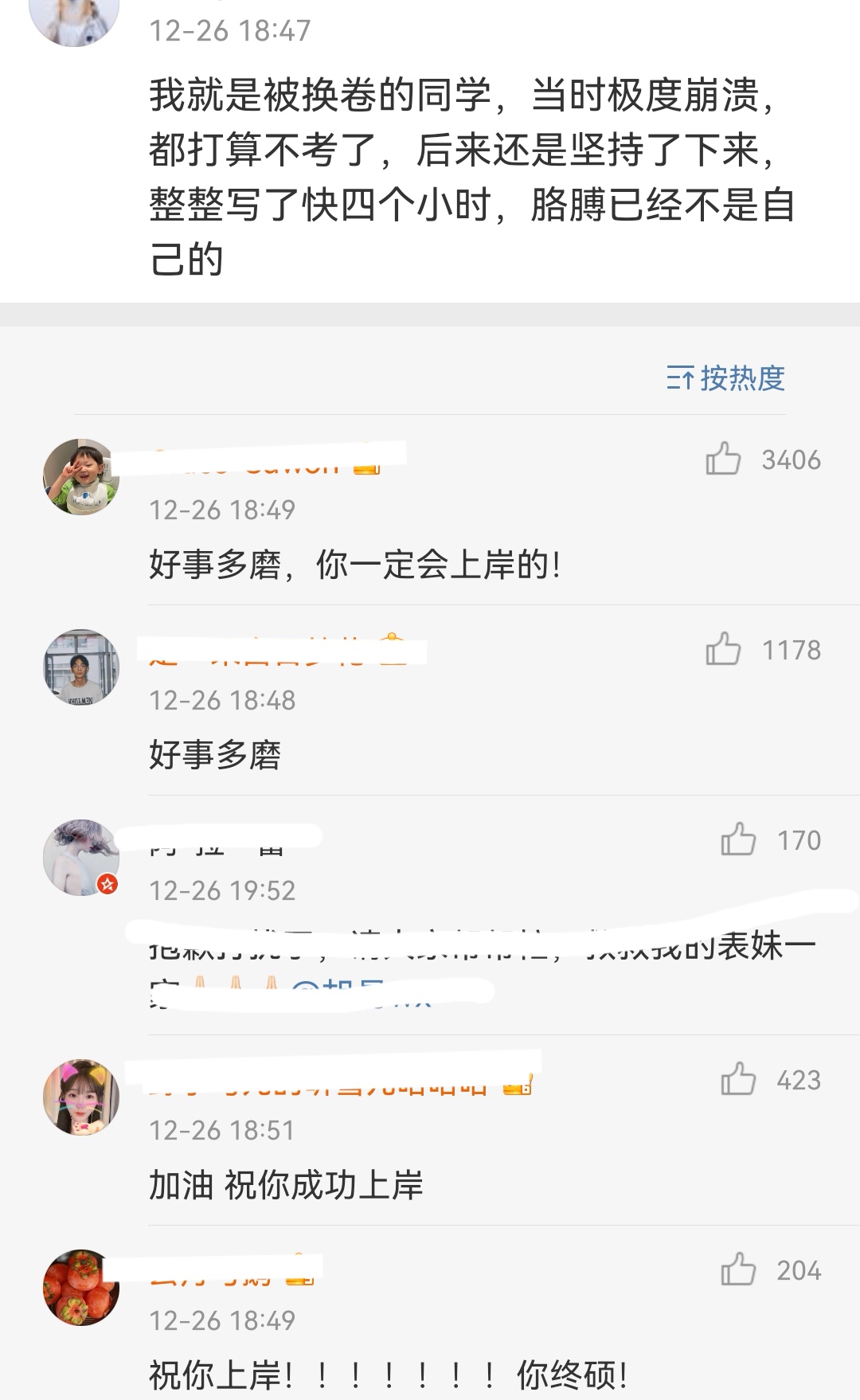 我们迟到15分钟就不能进考场，你却可以开考40分钟后换试卷