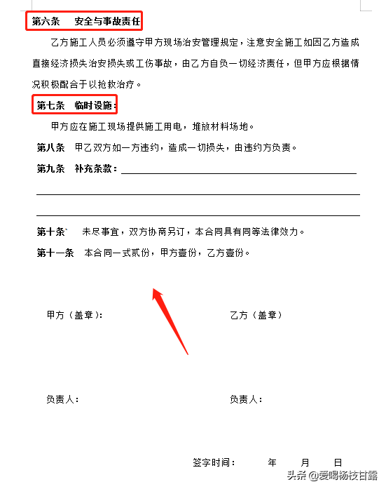 中建内部的建筑施工合同范本，标准规范，可直接套用，方便省事