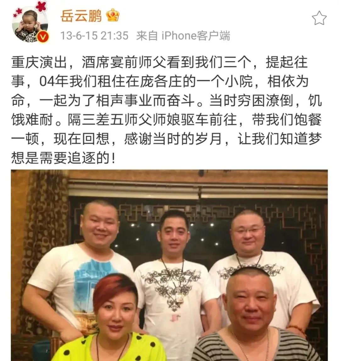 德云社老观众：孔云龙为什么捧不红？或跟岳云鹏的一句砸挂有关