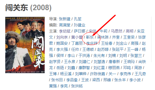 《闯关东》过去14年，10位演员境况相差巨大，男6号已是一线明星