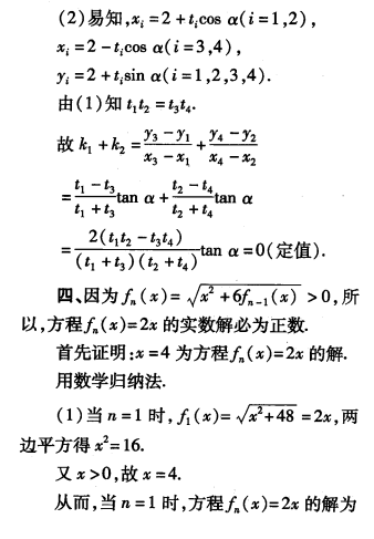 刘蒋巍：2016~2019全国高中数学联赛江苏赛区复赛试题及评分标准