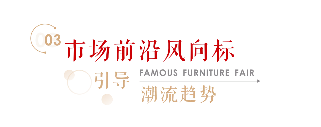 大展大计 | 树标杆！第47届名家具展知名品牌馆参展阵容首次曝光