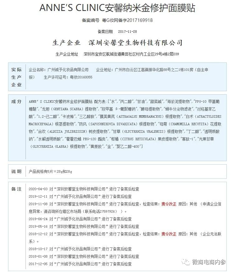 旗下多款产品存在责令改正记录,安馨微商的奖金制度有何种魅力?