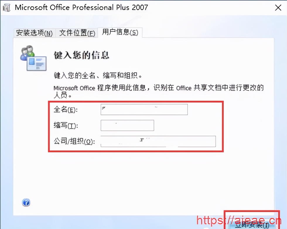 Microsoft office2007软件安装步骤