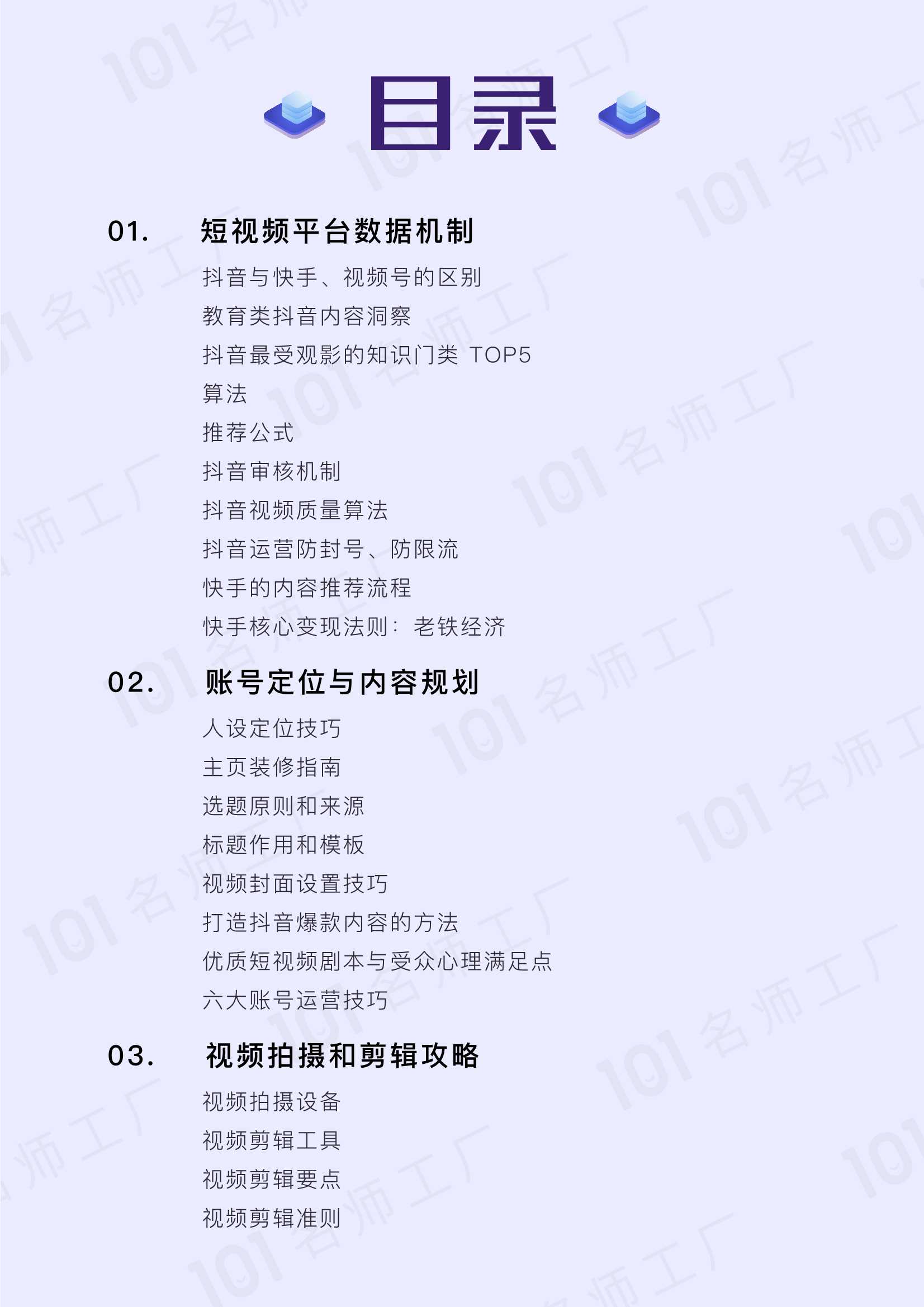 精彩！短视频爆粉地图（39页高清导图）