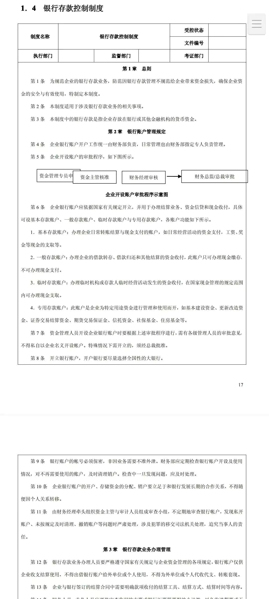 企业内部控制130个管理制度+118条内控流程+110份内控细则