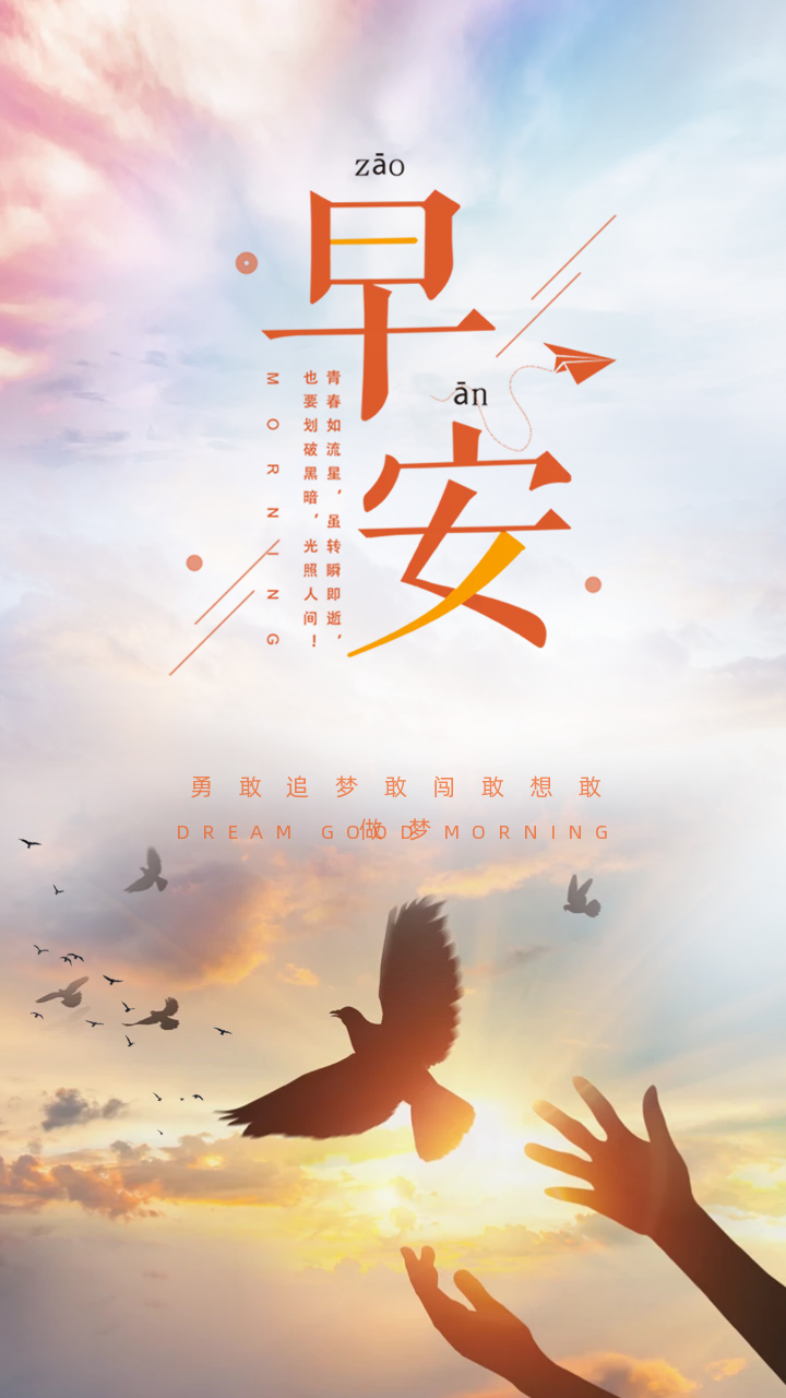 清晨发朋友圈的早安问候语，今日份快乐正常营业