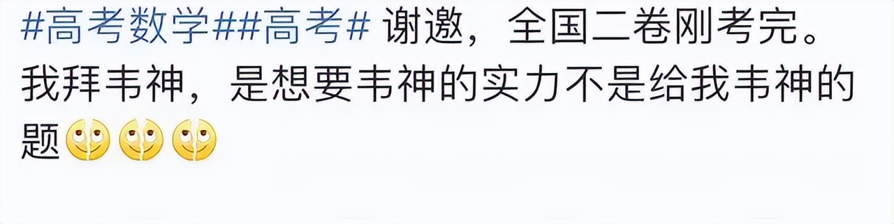 2022高考数学因难度太大上热搜，学生无奈吐槽：“走不出大山了