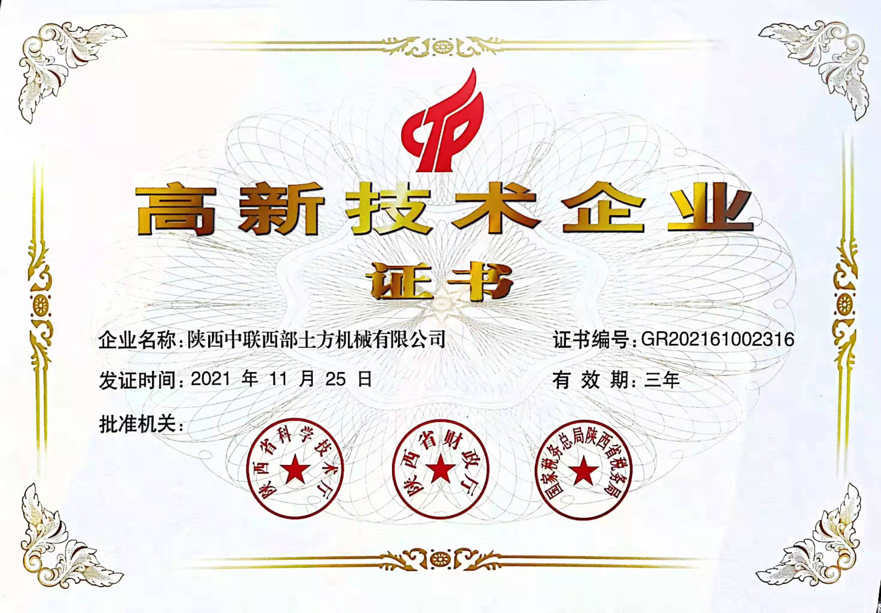 实力认可！南宫·NG28重科陕西子公司获评高新技术企业