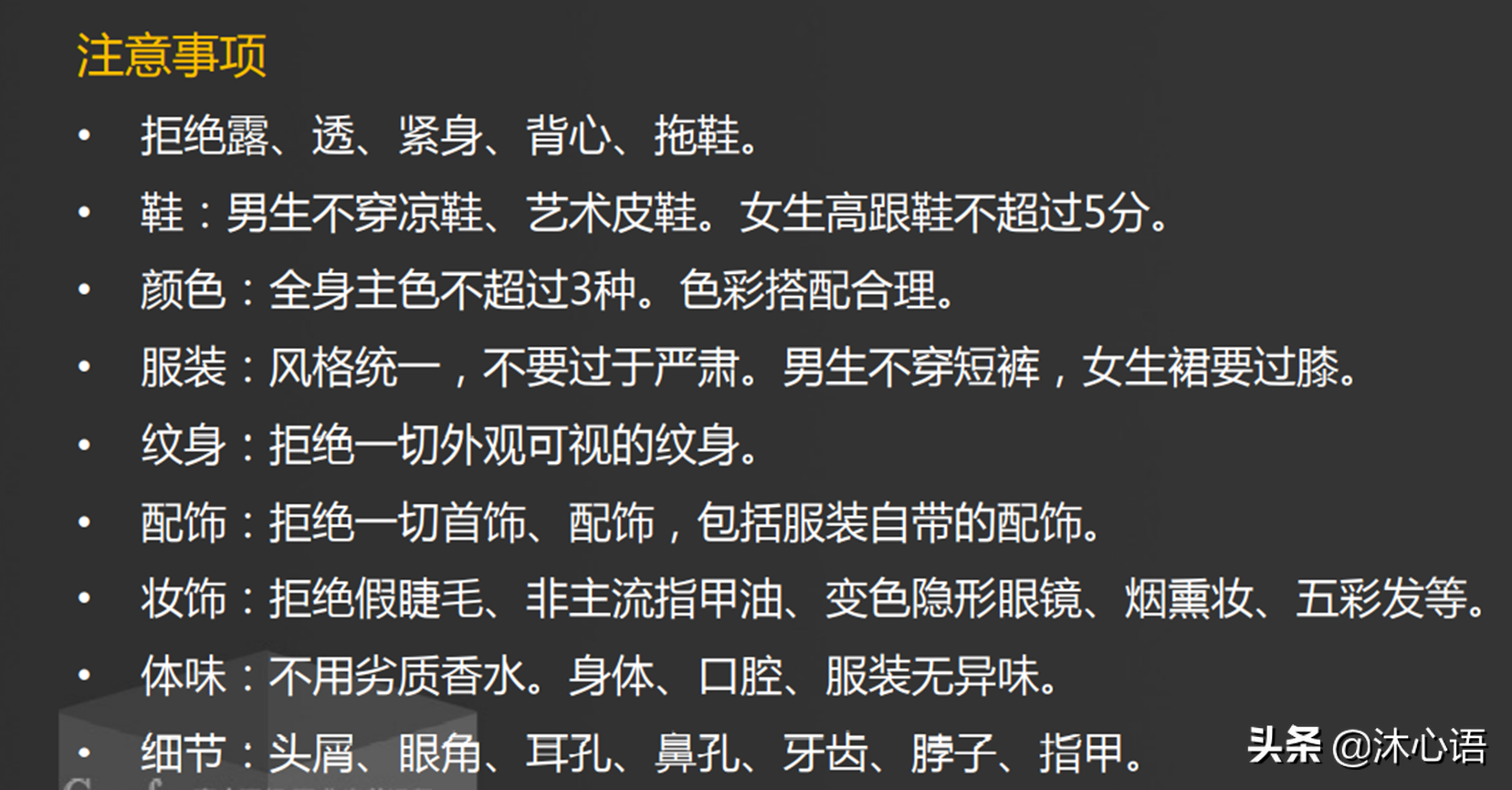 职场礼仪——春风至人前，礼仪生百媚