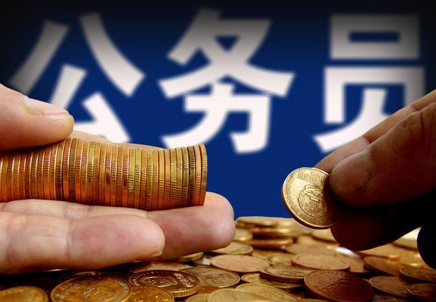 公務員薪資水平略有調整，部分地區已經開始實行？