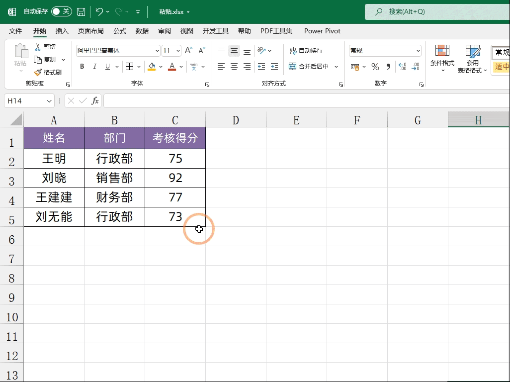復制粘貼，Excel中最復雜的功能之一，看完你會覺得以前都白學了