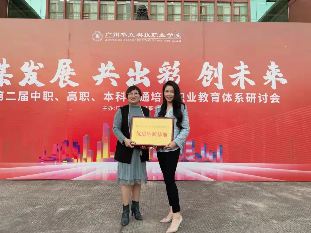 广州华立科技职业学院：谋发展、共出彩、创未来