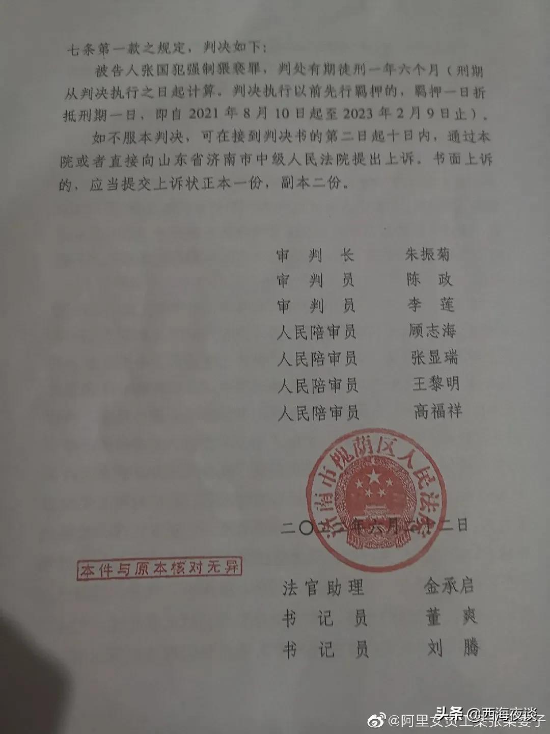 阿里女员工赢了去年这个官司