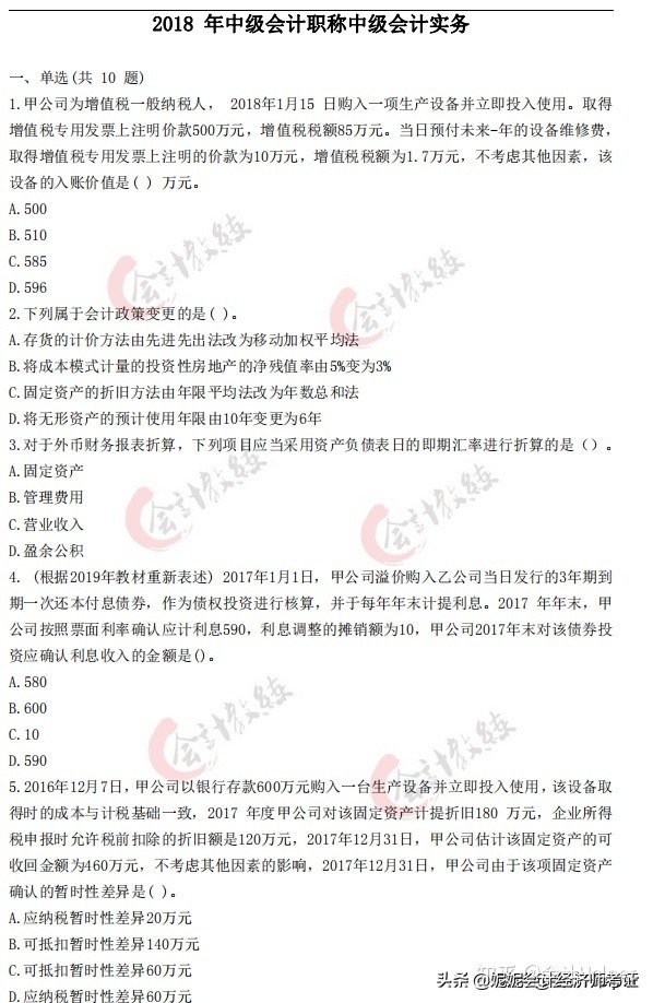 中级会计考试题目类型（2018）