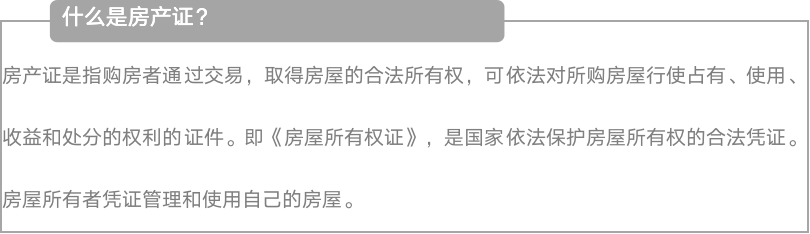 別錯把房產(chǎn)證當成不動產(chǎn)證，區(qū)別很大，小心變成別人的房子