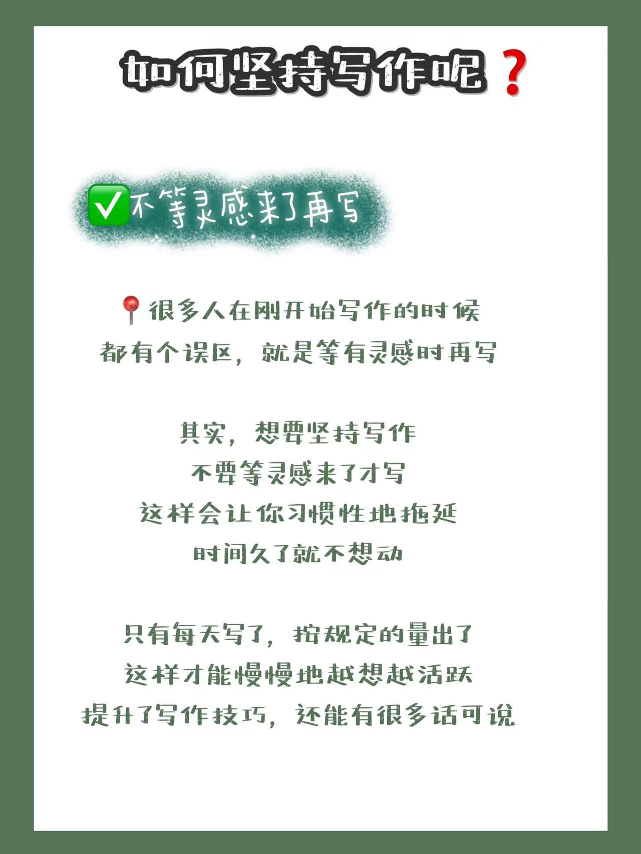 纯干货！普通人如何坚持写作？适合零基础