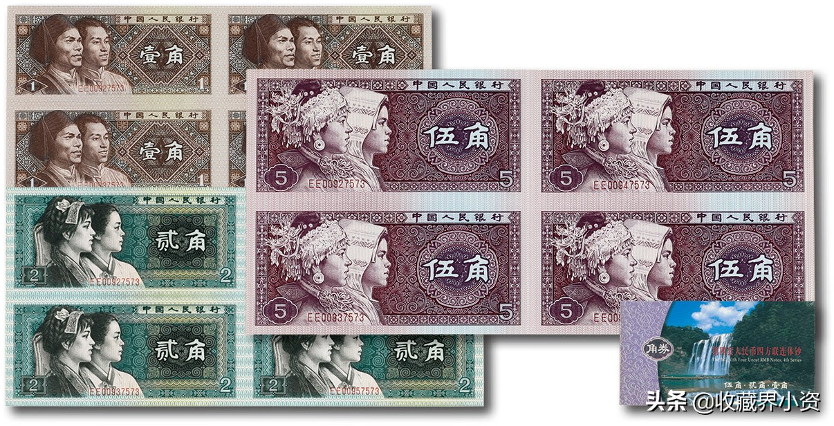 第四套人民币整版连 体钞