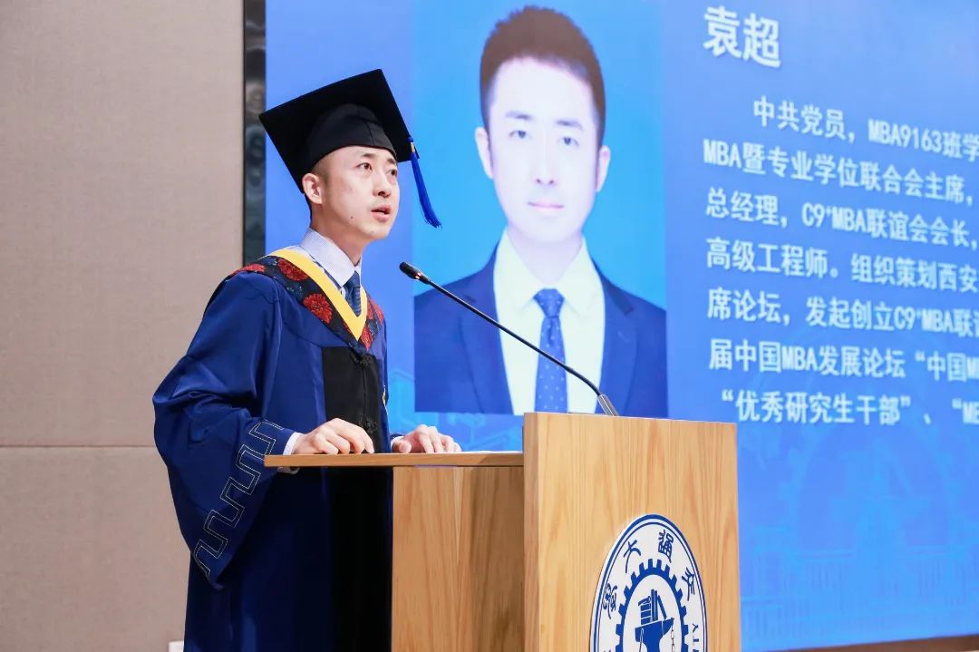 「毕业季」一起来说说你和西安交通大学MBA的故事