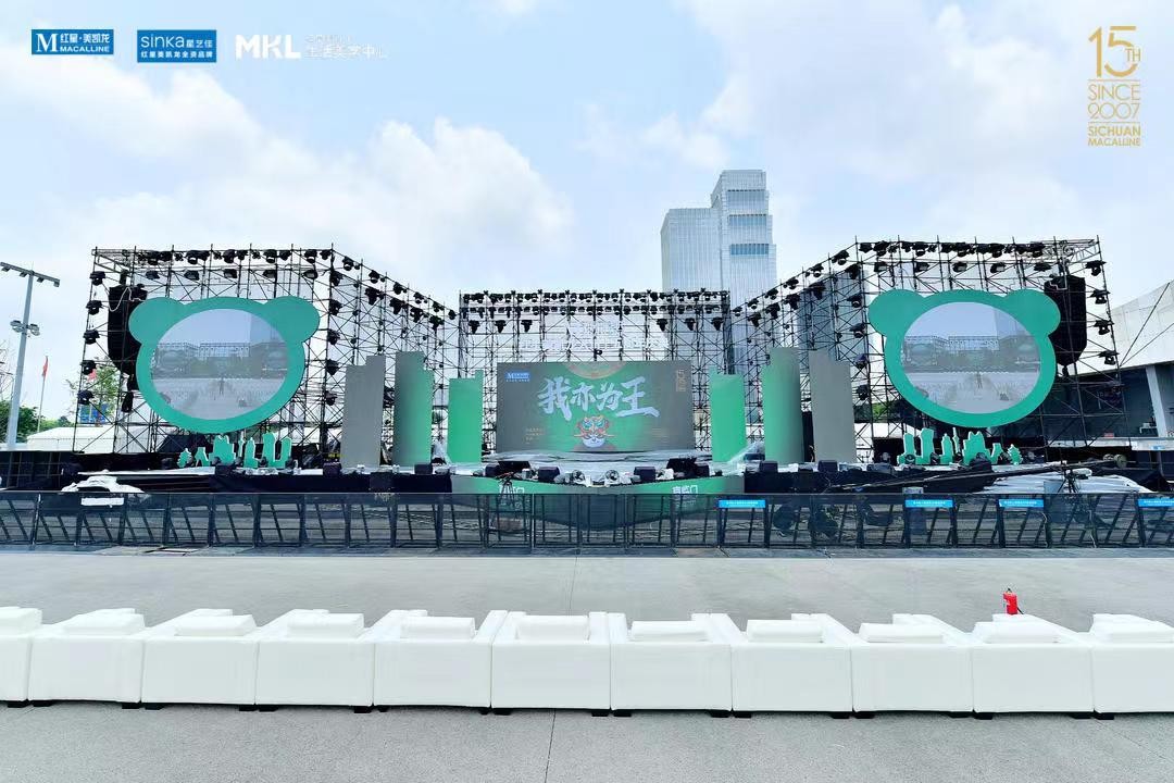 红星美凯龙入川十五周年 我亦为王 璀璨开唱