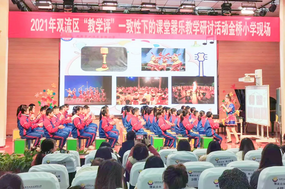 乐之有声，研之有效——双流区金桥小学课堂器乐教学研讨