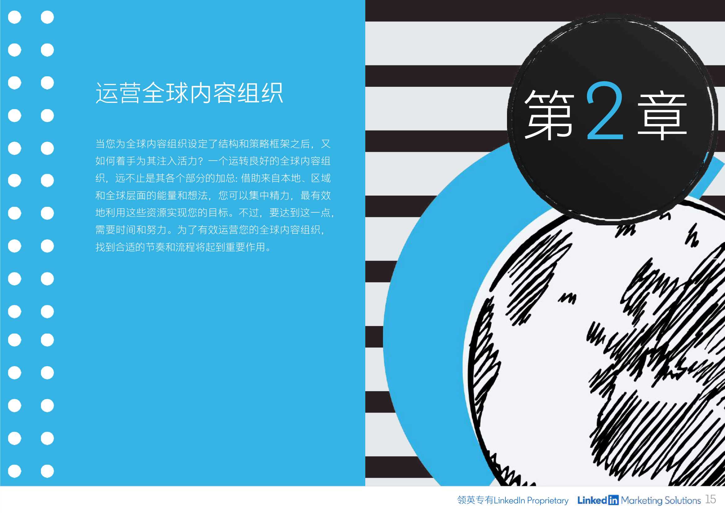 B2B内容营销指南：制定有效内容策略（领英）
