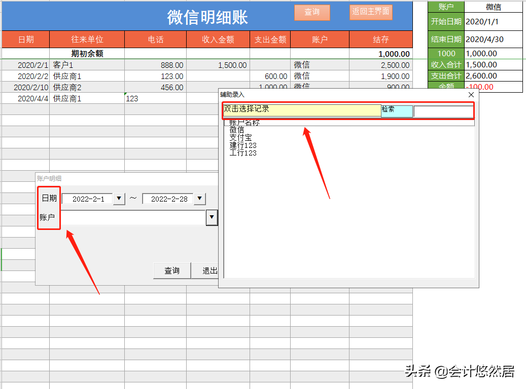 花了整整48小时，编制的Excel财务记账系统，竟然比买来的还好用