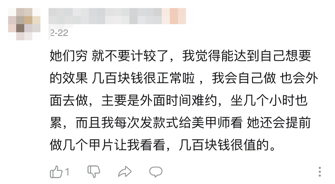 不肯花几百块钱做美甲就是穷？有人被宰，还不自知