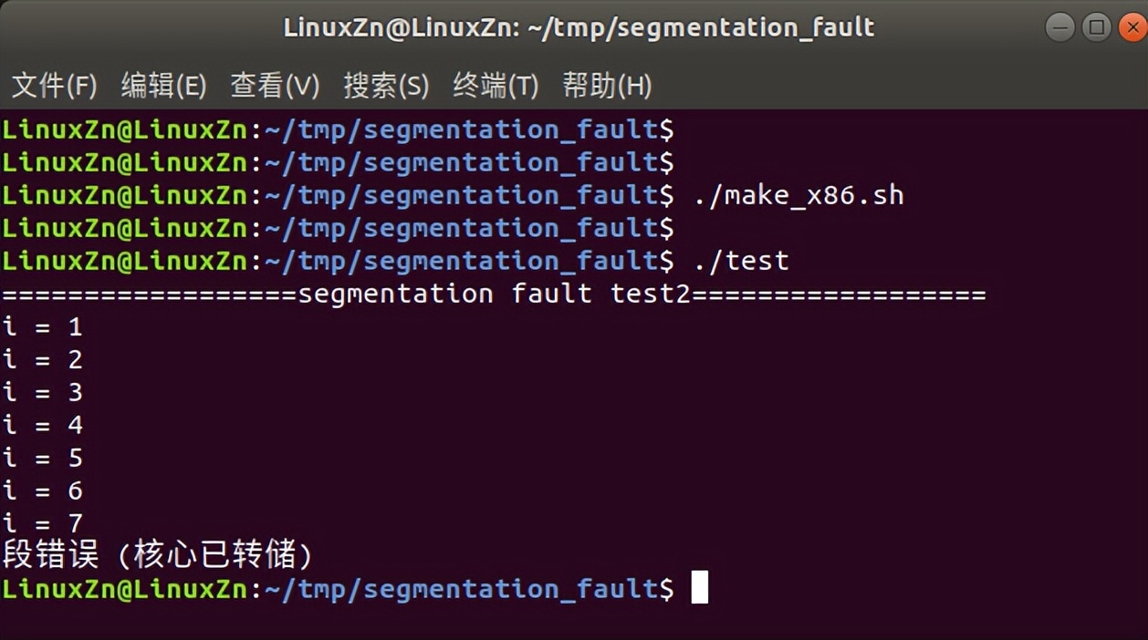 嵌入式段错误的3种调试方法汇总