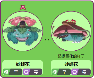 妙蛙花各个世代的配招