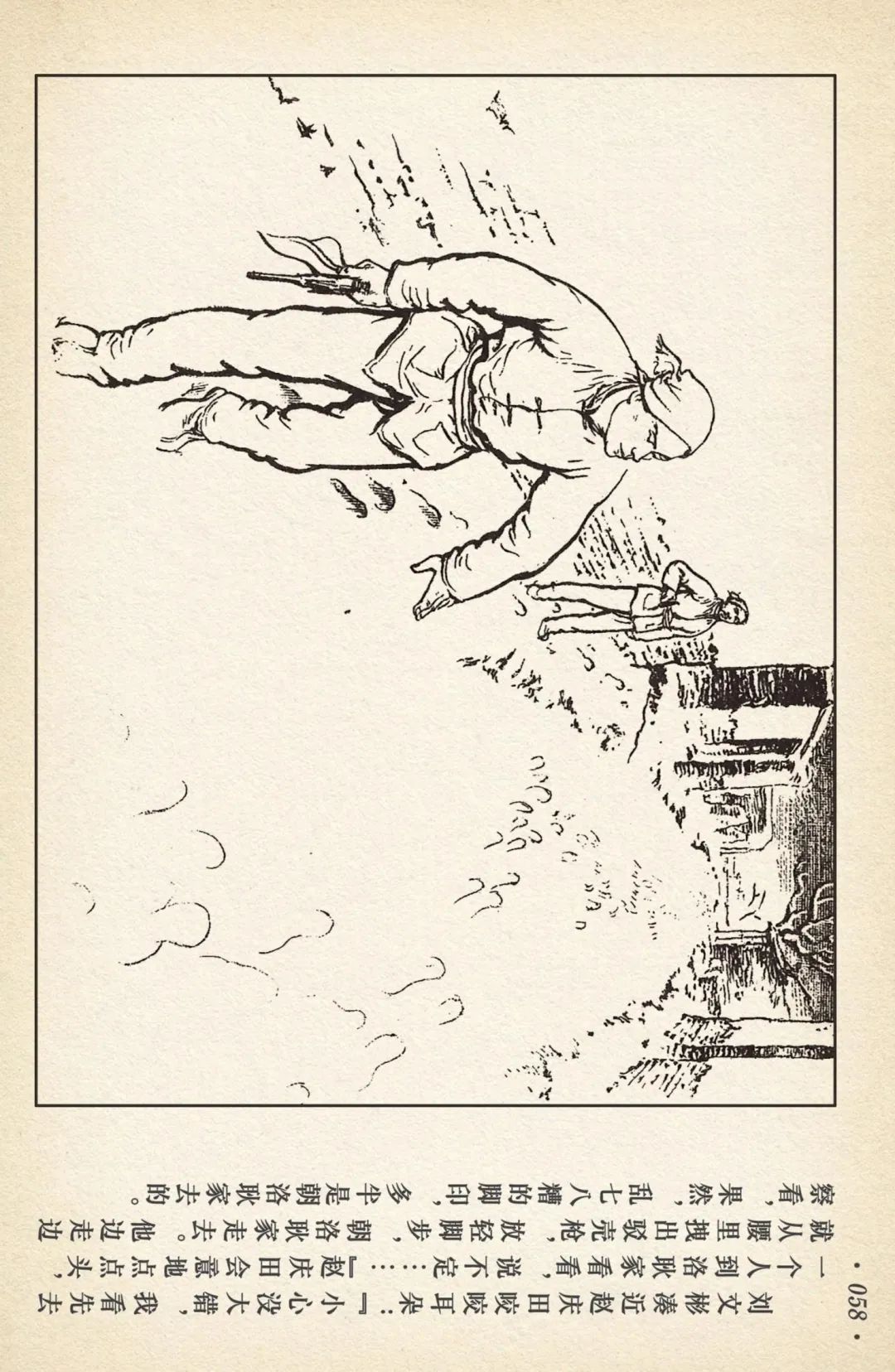 《敌后武工队》之三「大闹南关火车站」