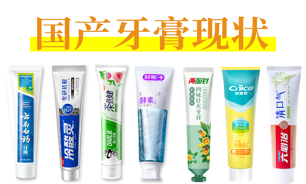 云南白药牙膏是中国品牌吗