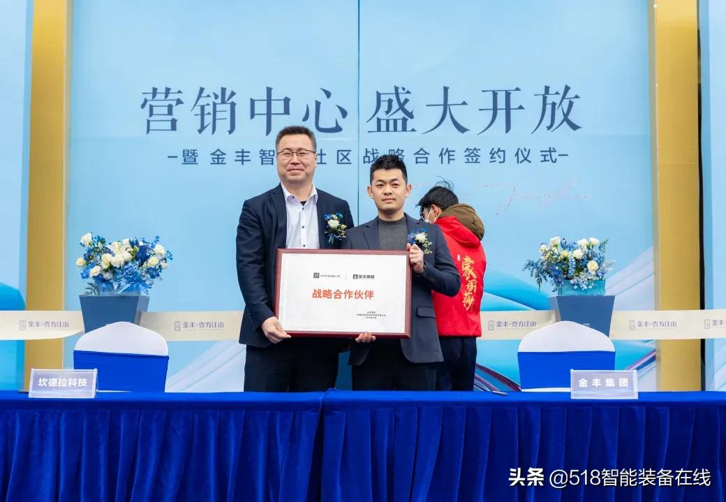 坎德拉科技携手金丰·壹方江山共同打造高品质智慧社区