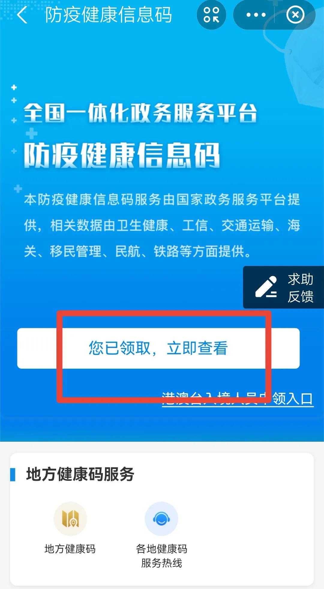 3秒打开健康码，简单实用，出行必备