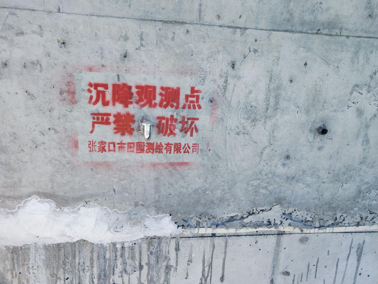 沉降觀測點被破壞了我們怎么辦？快來看看吧